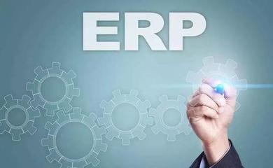 ERP管理软件的优势有哪些?